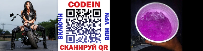 Codein напиток Lean (лин)  купить  сайты  Ардон 